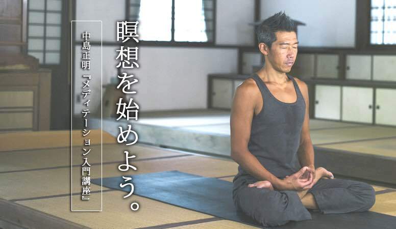 瞑想｜ メディテーション入門講座