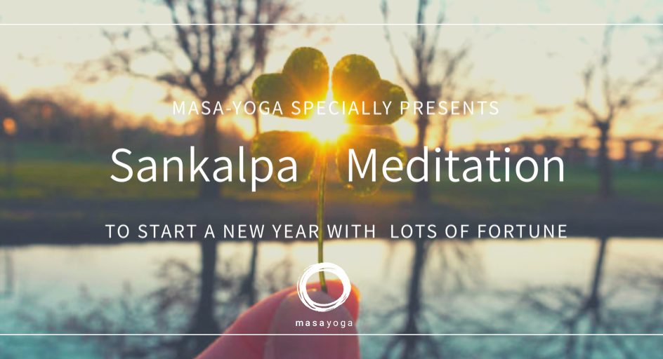 〜2021年の始め！最高のスタートを切りましょう！〜 あなたの2021年を科学的に輝かせる「サンカルパ瞑想」