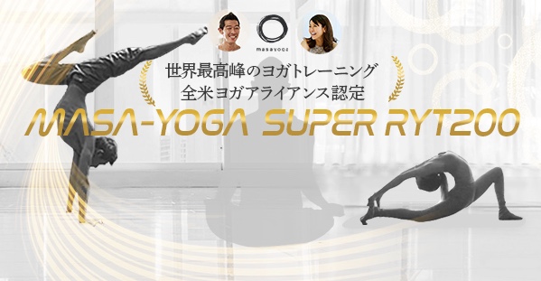 「masa-yoga SUPER RYT200*｜200時間ヨガ・ティーチャー・トレーニング」開催します！